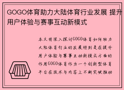 GOGO体育助力大陆体育行业发展 提升用户体验与赛事互动新模式