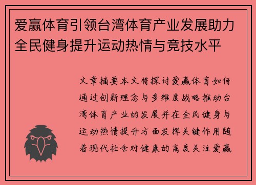 爱赢体育引领台湾体育产业发展助力全民健身提升运动热情与竞技水平