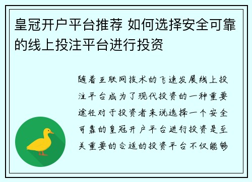 皇冠开户平台推荐 如何选择安全可靠的线上投注平台进行投资