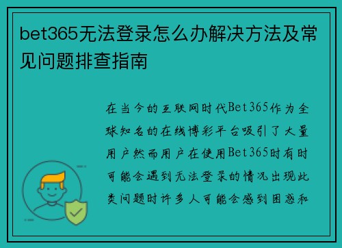 bet365无法登录怎么办解决方法及常见问题排查指南