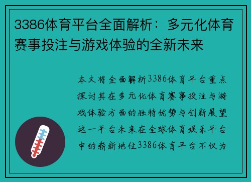 3386体育平台全面解析：多元化体育赛事投注与游戏体验的全新未来