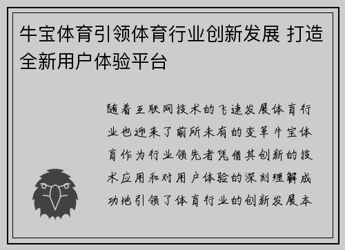 牛宝体育引领体育行业创新发展 打造全新用户体验平台 牛宝体育引领体育行业创新发展 打造全新用户体验平台