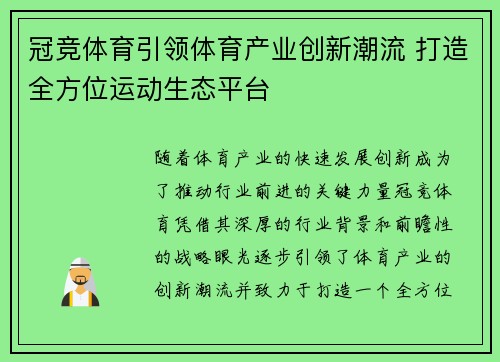 冠竞体育引领体育产业创新潮流 打造全方位运动生态平台