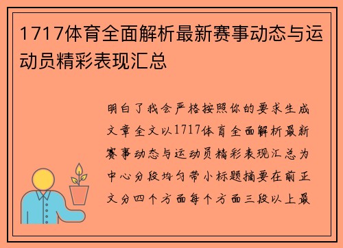 1717体育全面解析最新赛事动态与运动员精彩表现汇总 1717体育全面解析最新赛事动态与运动员精彩表现汇总
