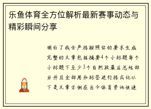 乐鱼体育全方位解析最新赛事动态与精彩瞬间分享