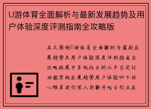 U游体育全面解析与最新发展趋势及用户体验深度评测指南全攻略版
